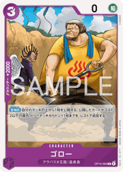 ゴロー