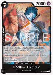 モンキー・Ｄ・ルフィ