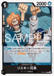 リスキー兄弟