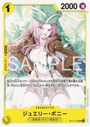 ジュエリー・ボニー