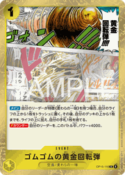 ゴムゴムの黄金回転弾