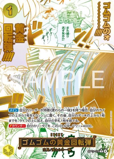 ゴムゴムの黄金回転弾（OP-15 OP15-116 P-R / 神の島の冒険）
