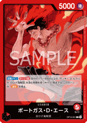 ポートガス・D・エース