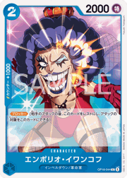 エンポリオ・イワンコフ