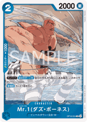 Mr.1（ダズ・ボーネス）