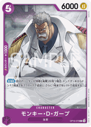 モンキー・D・ガープ