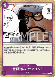智将“仏のセンゴク”