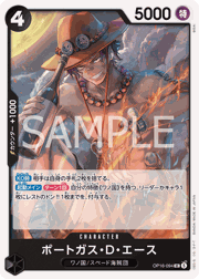 ポートガス・D・エース