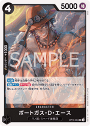 ポートガス・D・エース