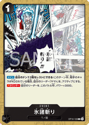 氷諸斬り