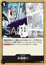 氷諸斬り