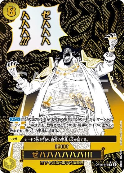 ゼハハハハハハ!!!（OP-16 OP16-116 P-R / 決戦の刻）