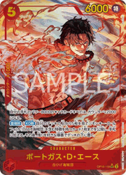 ポートガス・D・エース