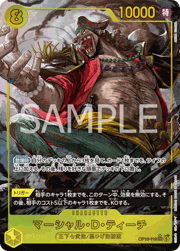 マーシャル・D・ティーチ