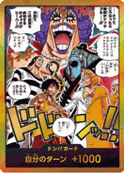 ドン!!カード（決戦の刻）