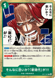 そんなに恐いか？「新時代」が!!!