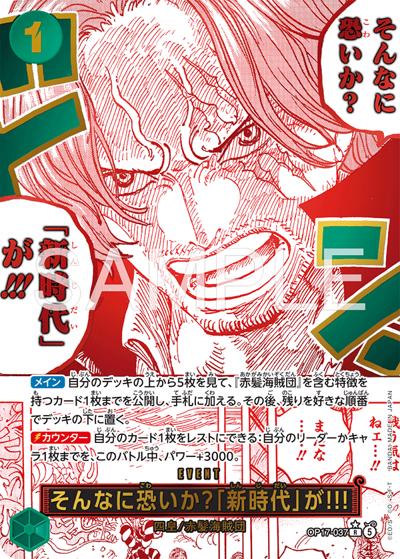 そんなに恐いか？「新時代」が!!!（OP-17 OP17-037 P-R / 世界最強の戦士）