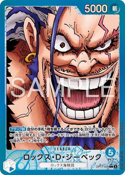 ロックス・Ｄ・ジーベック（OP-17 OP17-039 P-L / 世界最強の戦士）