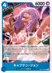 キャプテン・ジョン