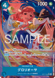 グロリオーサ