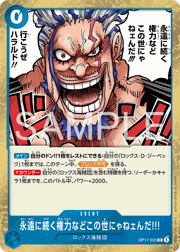 永遠に続く権力などこの世にゃねェんだ!!!