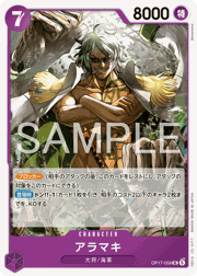 アラマキ