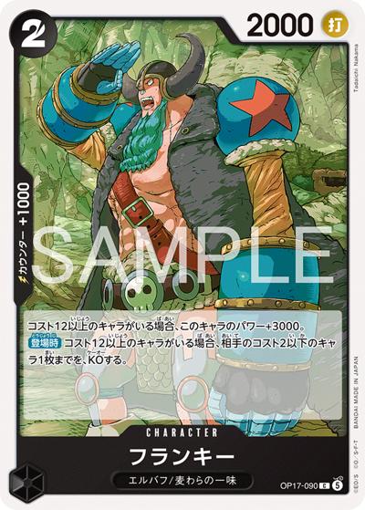 フランキー（OP-17 OP17-090 C / 世界最強の戦士）