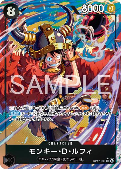 モンキー・D・ルフィ（OP-17 OP17-093 P-SR / 世界最強の戦士）