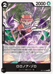 ロロノア・ゾロ