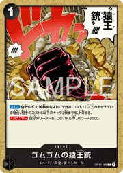 ゴムゴムの猿王銃