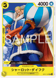 シャーロット・ダイフク