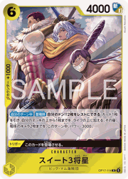 スイート3将星