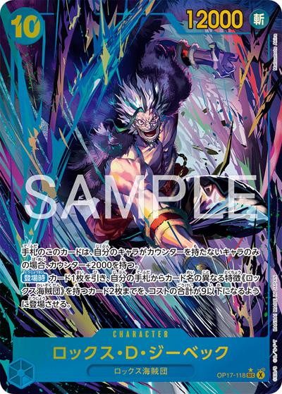 ロックス・D・ジーベック（OP-17 OP17-118 P-SEC / 世界最強の戦士）