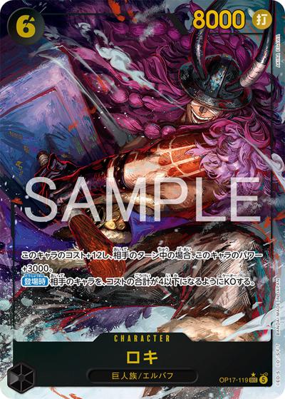 ロキ（OP-17 OP17-119 P-SEC / 世界最強の戦士）