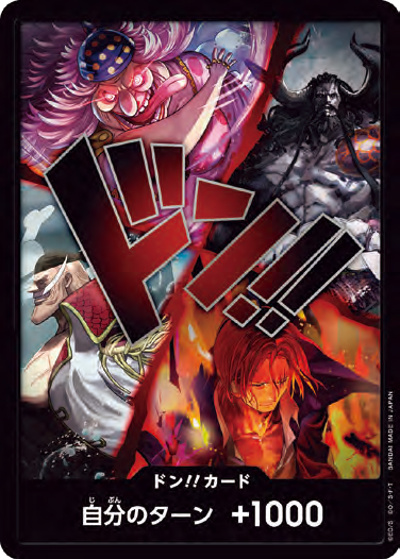 ドン!!カード（世界最強の戦士）（世界最強の戦士）