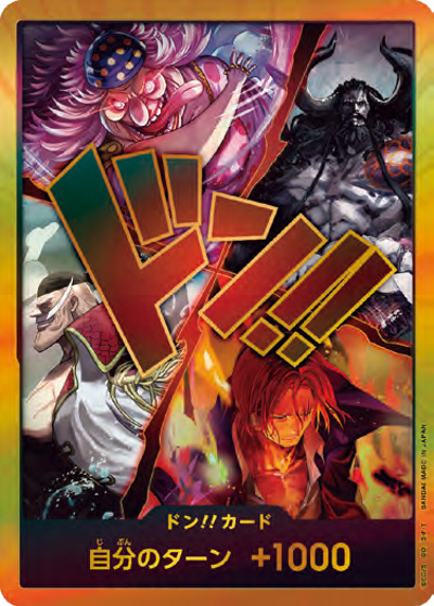 ドン!!カード（世界最強の戦士）（P / 世界最強の戦士）
