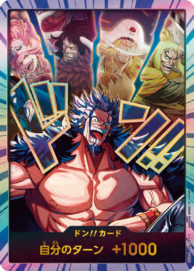 ドン!!カード（世界最強の戦士）（P / 世界最強の戦士）