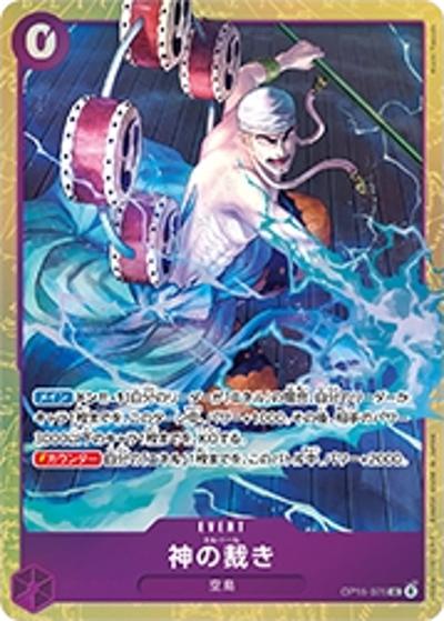 神の裁き（UC / プレミアムカードコレクション -ベストセレクションvol.6-）