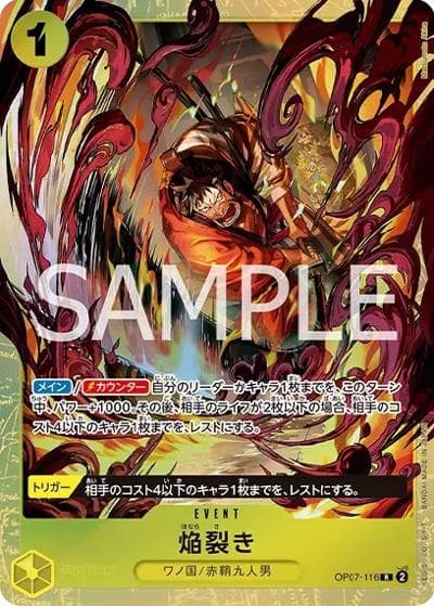 焔裂き（R / プレミアムカードコレクション- ベストセレクション vol.5 -）