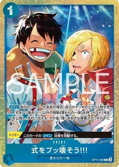 式をブッ壊そう!!!（R / プレミアムカードコレクション- ベストセレクション vol.5 -）
