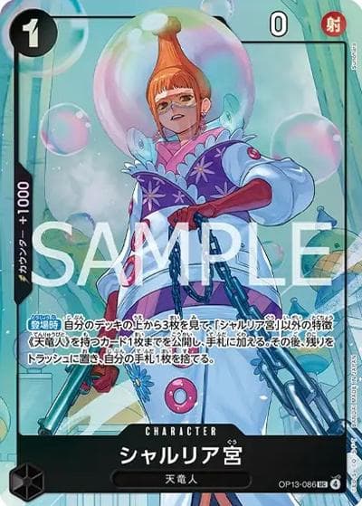 シャルリア宮（UC / プレミアムカードコレクション- ベストセレクション vol.5 -）