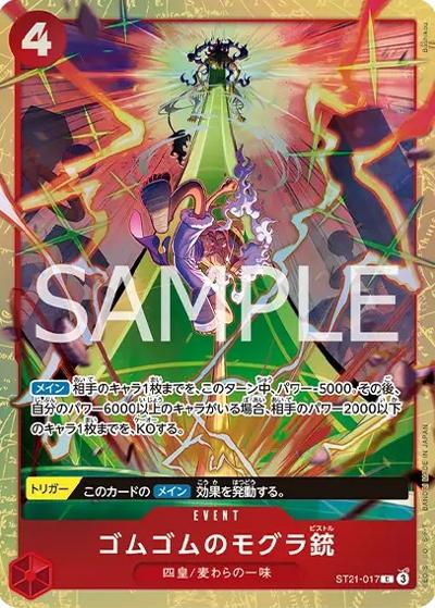ゴムゴムのモグラ銃（C / プレミアムカードコレクション- ベストセレクション vol.5 -）