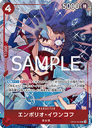 エンポリオ・イワンコフ