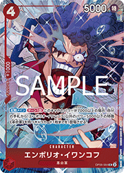 エンポリオ・イワンコフ