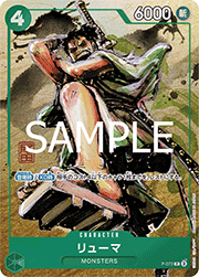 リューマ