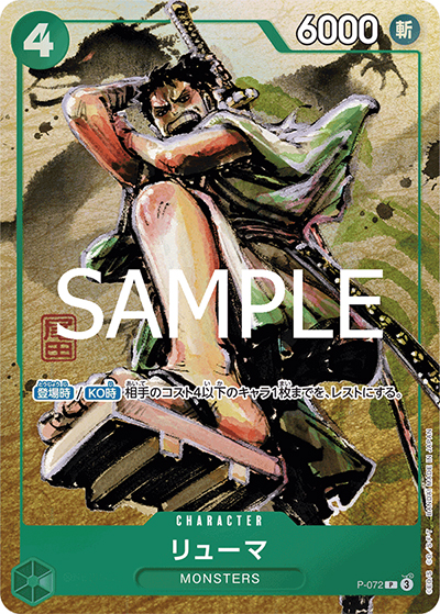 リューマ（P / プレミアムカードコレクション-ベストセレクションvol.3-）