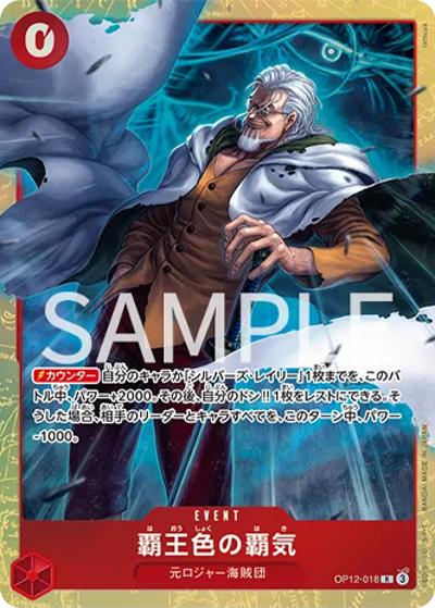 覇王色の覇気（R / プレミアムカードコレクション -6 assort vol.1-）