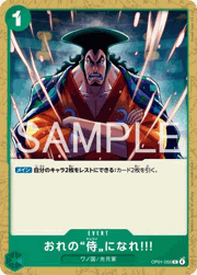 おれの”侍”になれ!!!