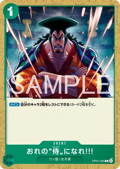 おれの”侍”になれ!!!（C / プロモーションカードセット2026）