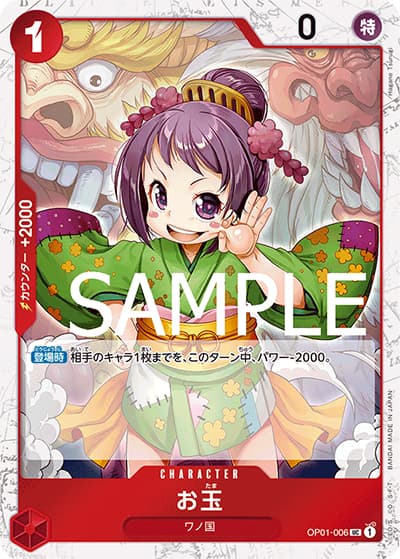 お玉（海賊旗）（PRB-01 OP01-006 UC / ONE PIECE CARD THE BEST）